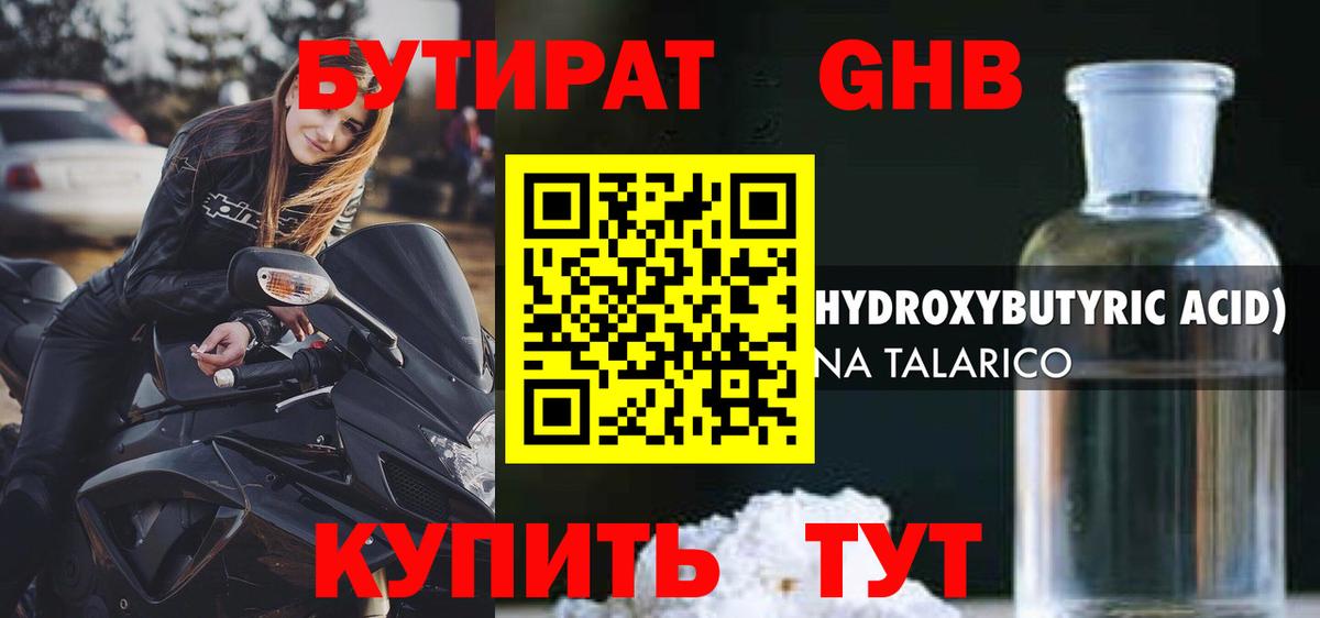 Бутират 1.4BDO  Вход с VPN  Стерлитамак 