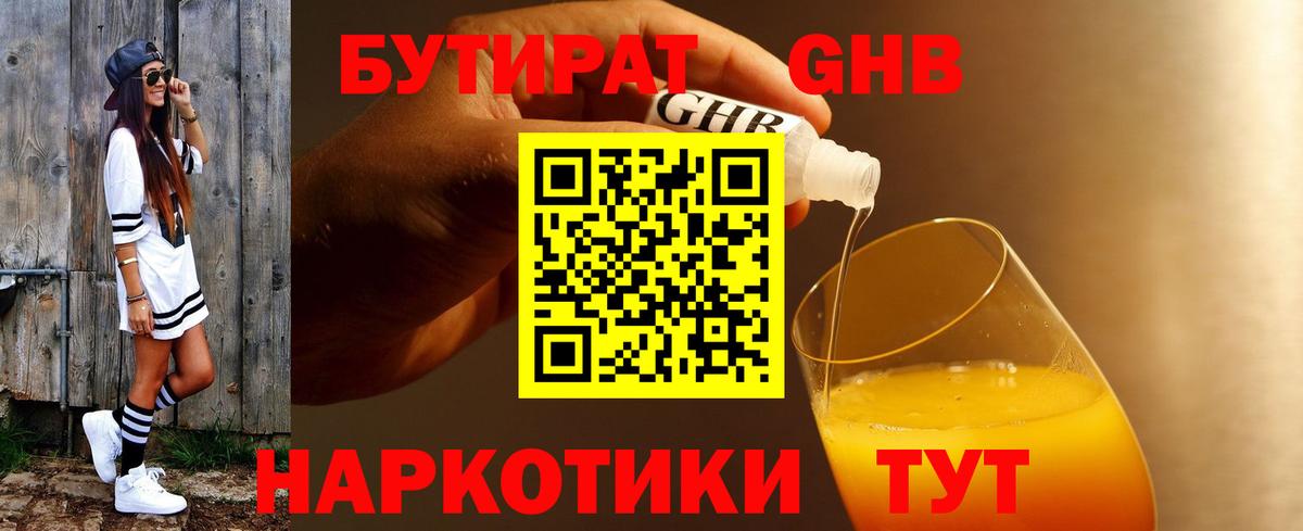 Бутират оксана Стерлитамак