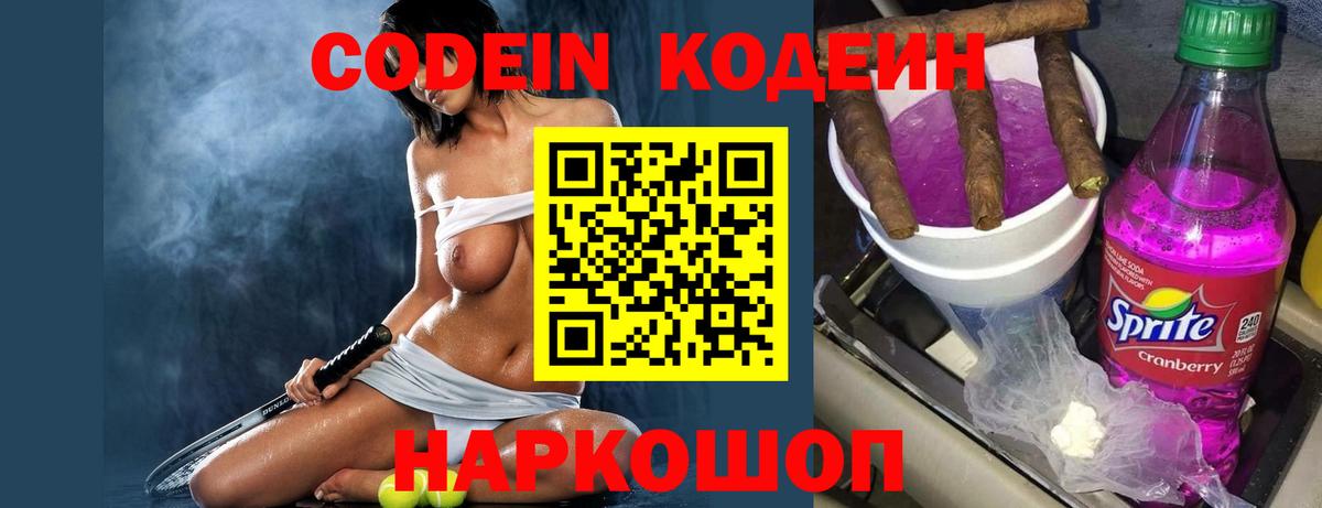 Кодеин напиток Lean (лин) Стерлитамак