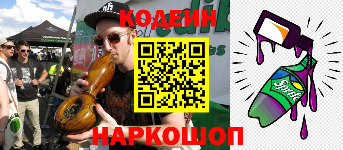 Стерлитамак  Codein Purple Drank  Кодеиновый сироп Lean Purple Drank  Вход с VPN 