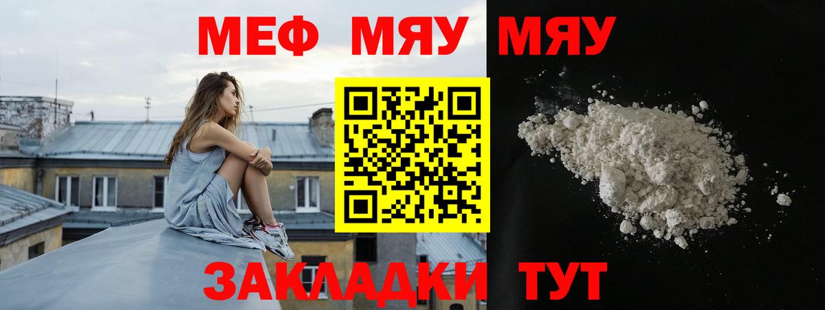 Мефедрон  МЕФ кристаллы  Вход с VPN  где купить наркотик  Меф mephedrone  Стерлитамак 