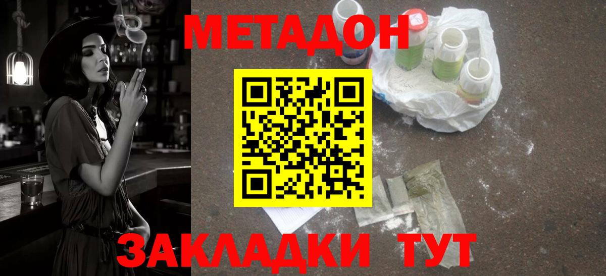 МЕТАДОН methadone  Метадон кристалл  Стерлитамак  Вход с VPN 