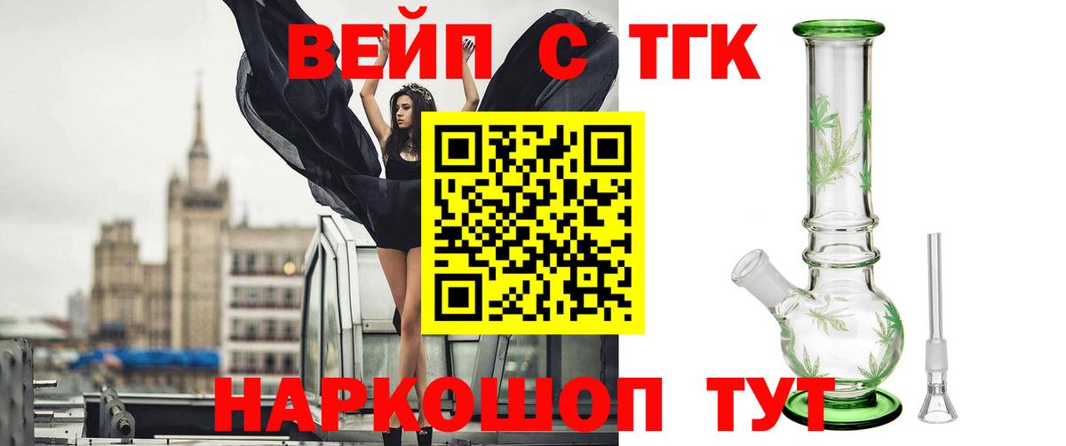 ТГК вейп  Вход с VPN  где можно купить наркотик  Стерлитамак  Дистиллят ТГК Wax 